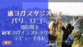 120x68 - YMCメディカルトレーナーズスクール横浜の感想「現役ヨガインストラクターが選んだ理由」