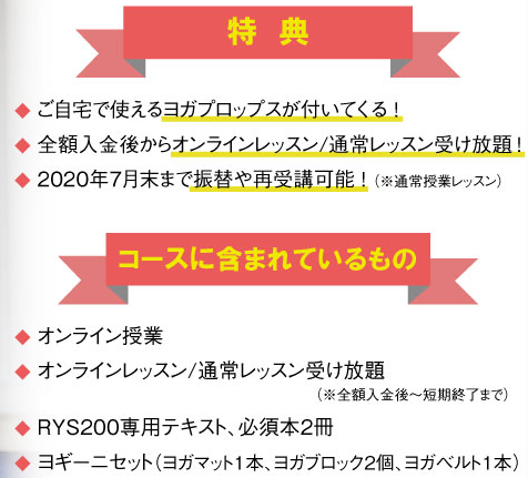 2020.5「RYT200オンライン通信講座で取れる」ヨガ教室まとめ!最安19.8万円~ 2020 05 13 16h24 14 2 - 2020.5「RYT200オンライン通信講座で取れる」ヨガ教室まとめ!最安19.8万円~